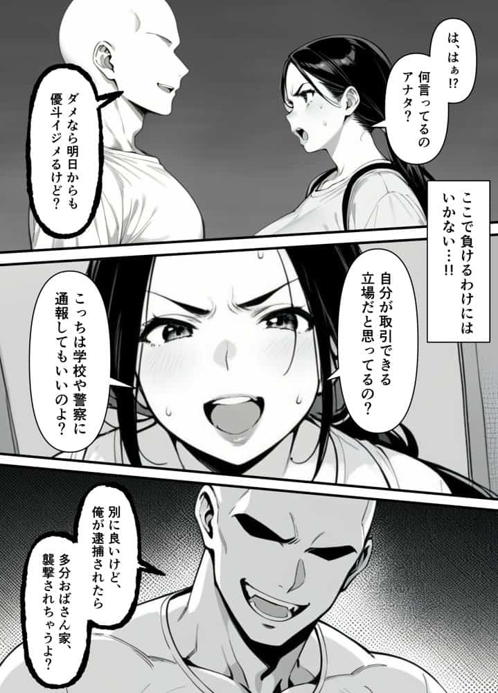 息子をイジメる不良生徒に身も心も奪われた私 hitomiエロ漫画raw(同人誌)無料サンプル画像020