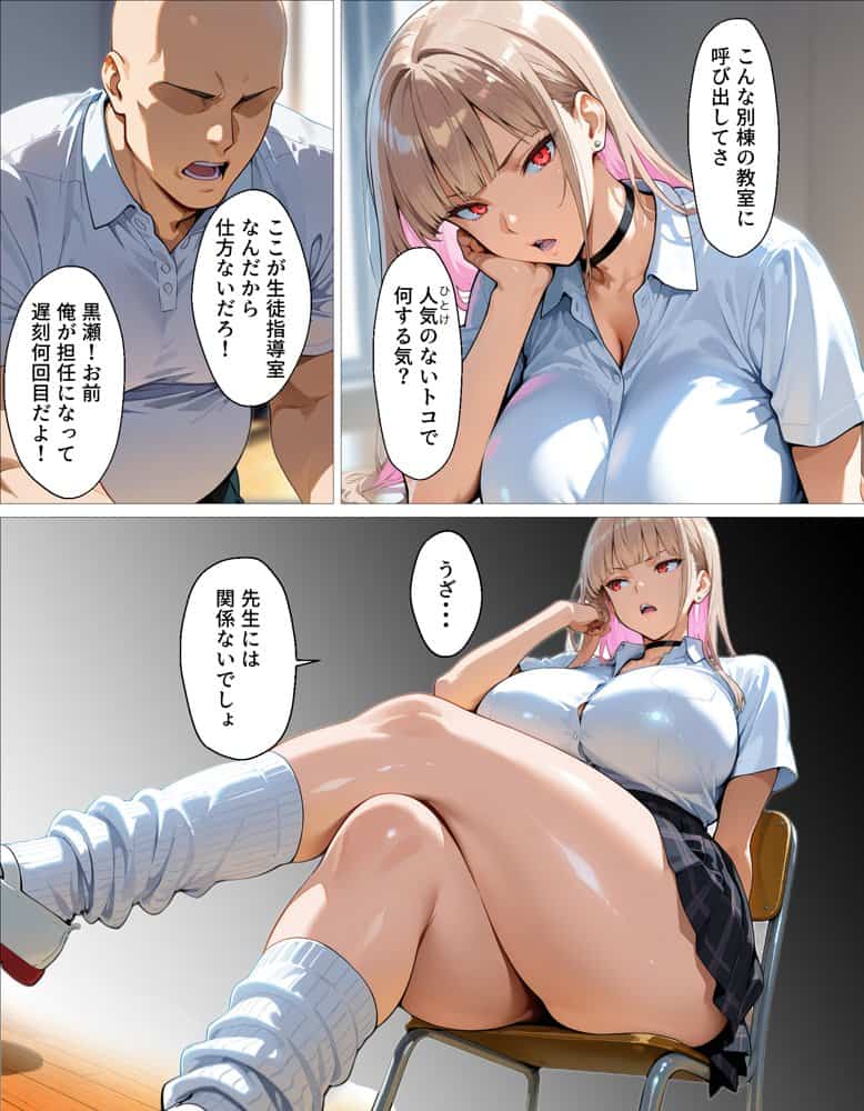 教え子ギャルの裏アカを見つけた話〜竿役契約から始まるガチ恋堕ちSEX hitomiエロ漫画raw(同人誌)無料サンプル画像004
