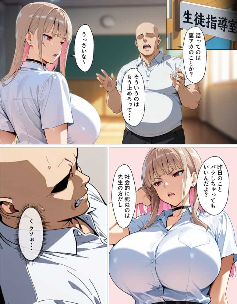 教え子ギャルの裏アカを見つけた話〜竿役契約から始まるガチ恋堕ちSEX hitomiエロ漫画raw(同人誌)無料サンプル画像030