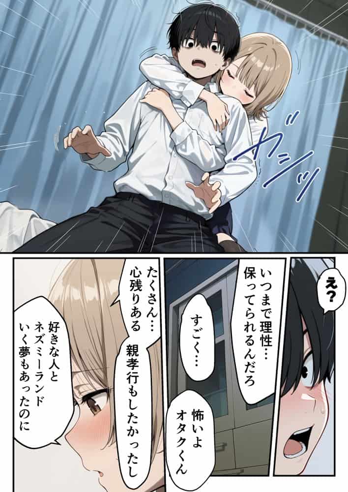 ゾンビに支配された学園で冴えない童貞のオタク君が少女たちの救世主になる話 hitomiエロ漫画raw(同人誌)無料サンプル画像036