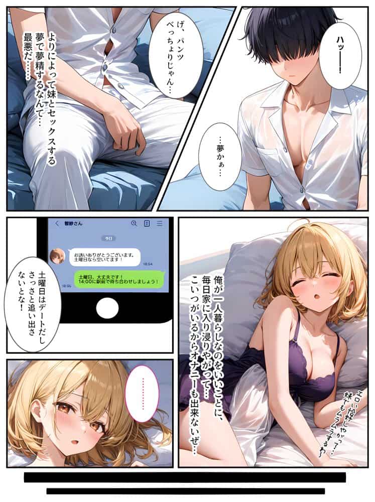 生意気な妹をカネとセックスでわからせたい! hitomiエロ漫画raw(同人誌)無料サンプル画像004