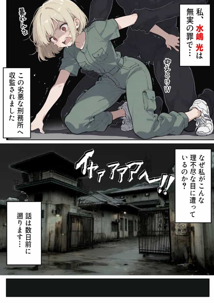 男性刑務所肉便器女 男として誤認逮捕されたOLの末路 hitomiエロ漫画raw(同人誌)無料サンプル画像004