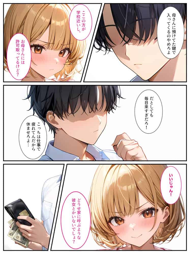 生意気な妹をカネとセックスでわからせたい! hitomiエロ漫画raw(同人誌)無料サンプル画像006