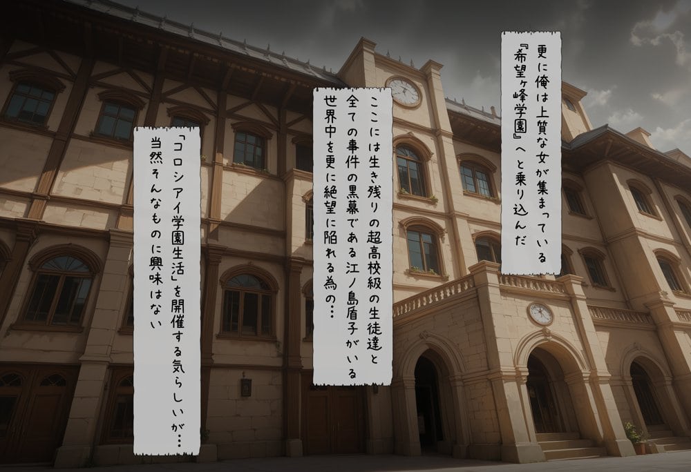 コロシアイ学園生活を超〇校級の催●で美女達をオナホ化ハーレム hitomiエロ漫画raw(同人誌)無料サンプル画像011