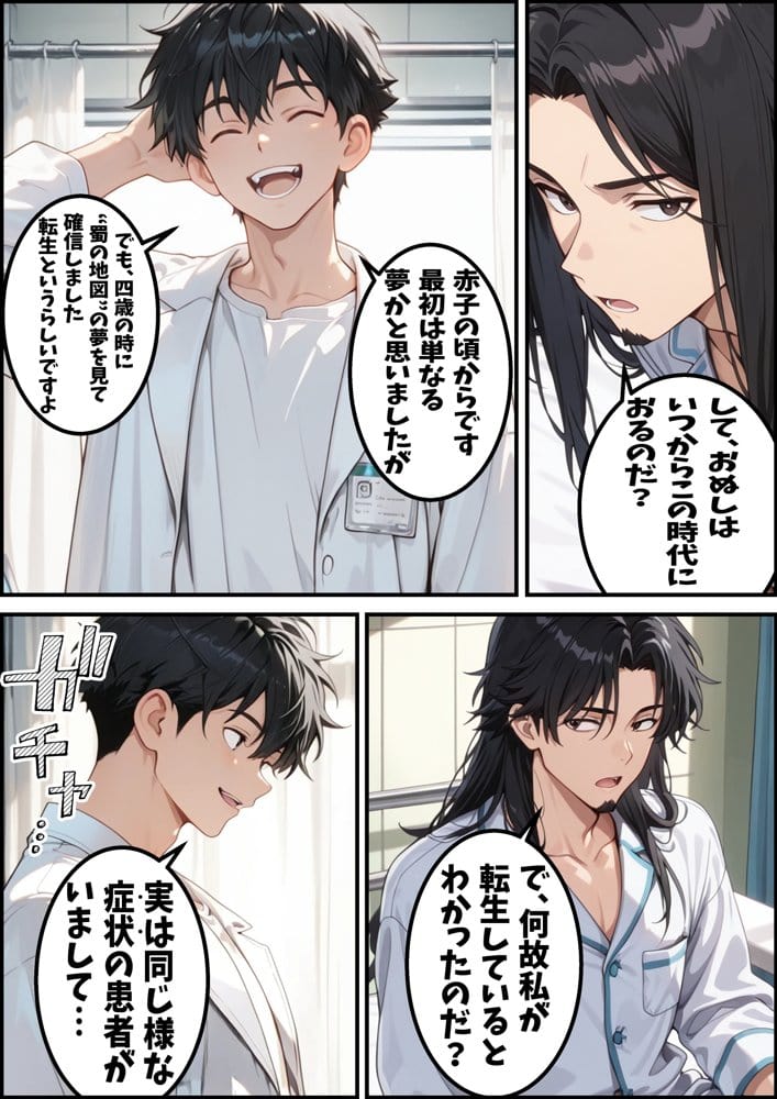 孔明、令和にギバーおぢとして転生し、頂きGALに復讐を志す hitomiエロ漫画raw(同人誌)無料サンプル画像012