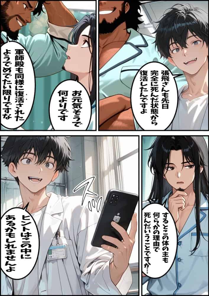 孔明、令和にギバーおぢとして転生し、頂きGALに復讐を志す hitomiエロ漫画raw(同人誌)無料サンプル画像014