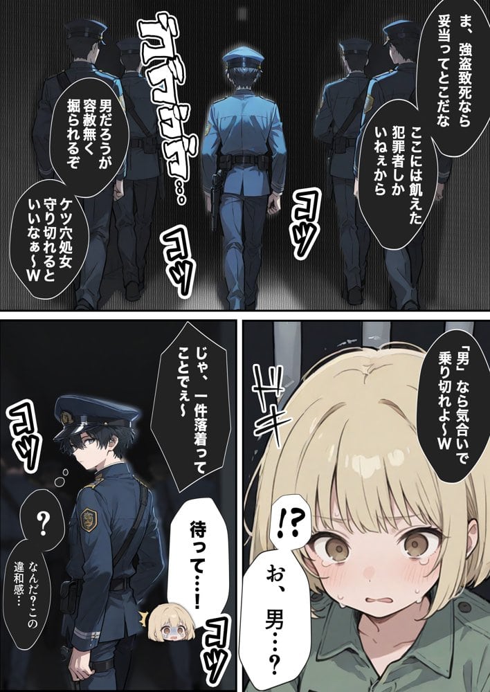 男性刑務所肉便器女 男として誤認逮捕されたOLの末路 hitomiエロ漫画raw(同人誌)無料サンプル画像021