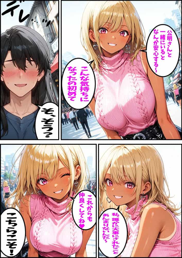 孔明、令和にギバーおぢとして転生し、頂きGALに復讐を志す hitomiエロ漫画raw(同人誌)無料サンプル画像021