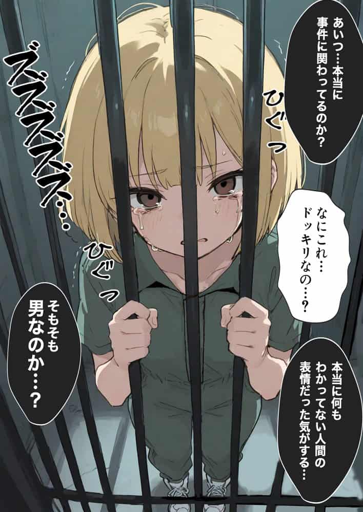 男性刑務所肉便器女 男として誤認逮捕されたOLの末路 hitomiエロ漫画raw(同人誌)無料サンプル画像022