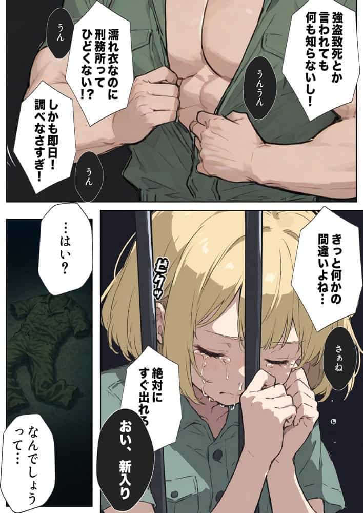 男性刑務所肉便器女 男として誤認逮捕されたOLの末路 hitomiエロ漫画raw(同人誌)無料サンプル画像026