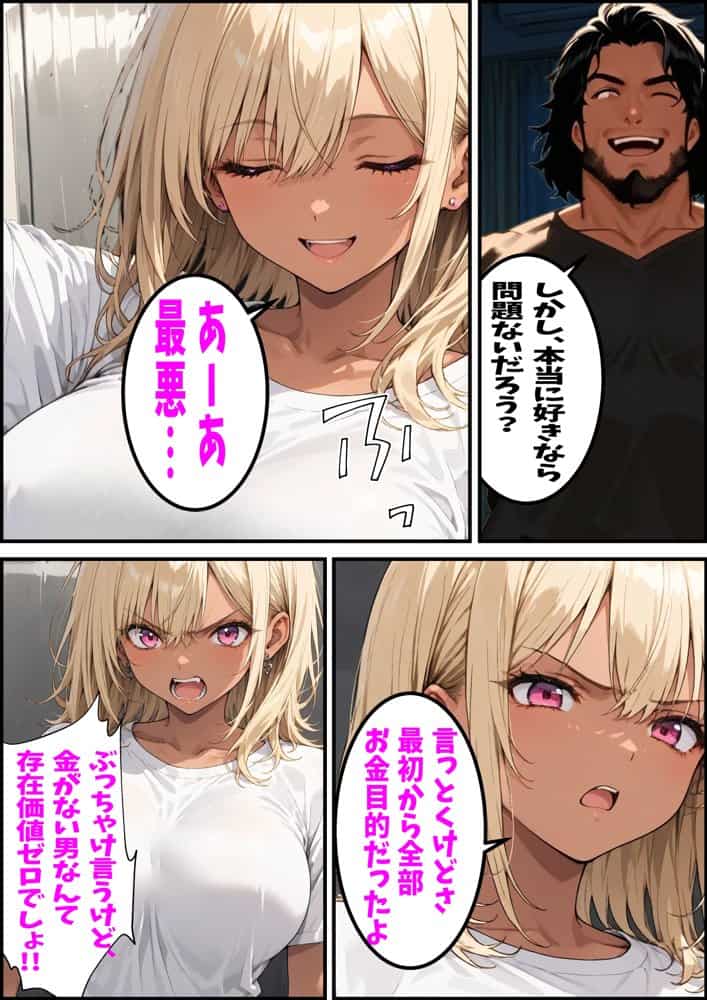 孔明、令和にギバーおぢとして転生し、頂きGALに復讐を志す hitomiエロ漫画raw(同人誌)無料サンプル画像036