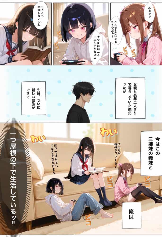 三姉妹の義妹たちに好き放題エロいことしてたら逆転されてしこたま搾精されちゃいました。 hitomiエロ漫画raw(同人誌)無料サンプル画像001