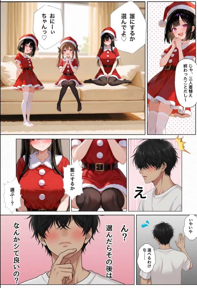 三姉妹の義妹たちに好き放題エロいことしてたら逆転されてしこたま搾精されちゃいました。 hitomiエロ漫画raw(同人誌)無料サンプル画像018