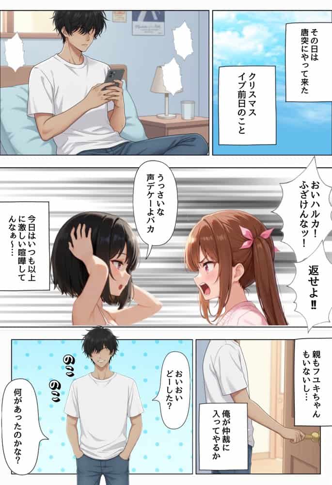 三姉妹の義妹たちに好き放題エロいことしてたら逆転されてしこたま搾精されちゃいました。 hitomiエロ漫画raw(同人誌)無料サンプル画像020