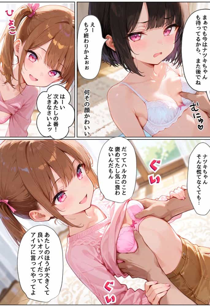 三姉妹の義妹たちに好き放題エロいことしてたら逆転されてしこたま搾精されちゃいました。 hitomiエロ漫画raw(同人誌)無料サンプル画像027