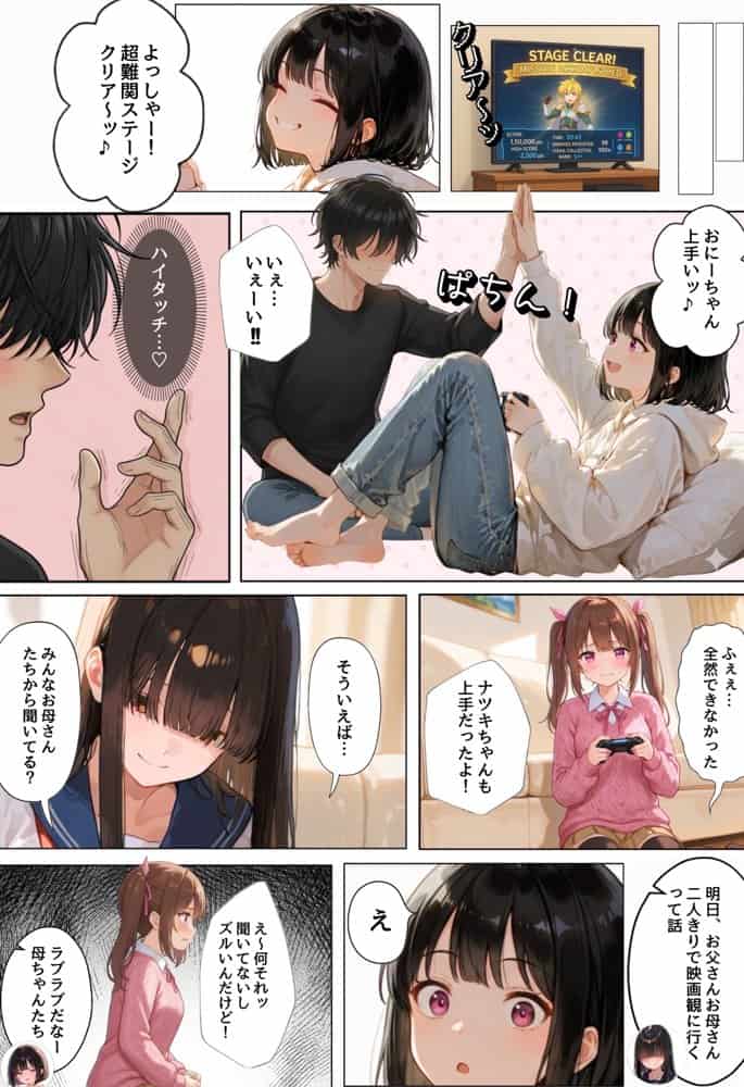 三姉妹の義妹たちに好き放題エロいことしてたら逆転されてしこたま搾精されちゃいました。 hitomiエロ漫画raw(同人誌)無料サンプル画像007