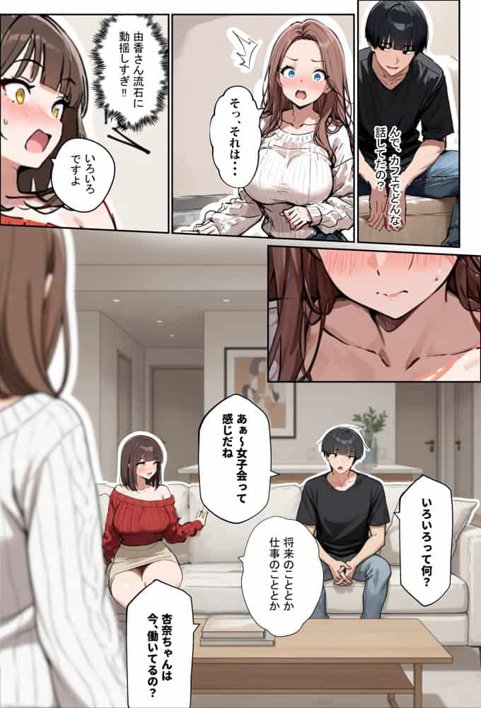 どうせ、チンポ交換SEXするのに2人の妻があーだのこーだの hitomiエロ漫画raw(同人誌)無料サンプル画像011