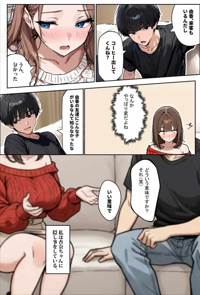どうせ、チンポ交換SEXするのに2人の妻があーだのこーだの hitomiエロ漫画raw(同人誌)無料サンプル画像012