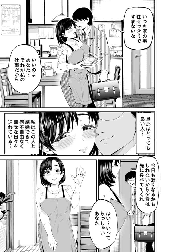 寝・撮られ妻 過去の私を知る男 hitomiエロ漫画raw(同人誌)無料サンプル画像003