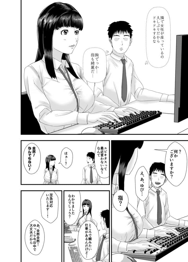 新卒女子の敬語が崩れるまで犯したい hitomiエロ漫画raw(同人誌)無料サンプル画像004