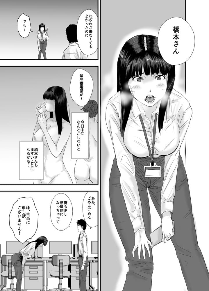 新卒女子の敬語が崩れるまで犯したい hitomiエロ漫画raw(同人誌)無料サンプル画像011