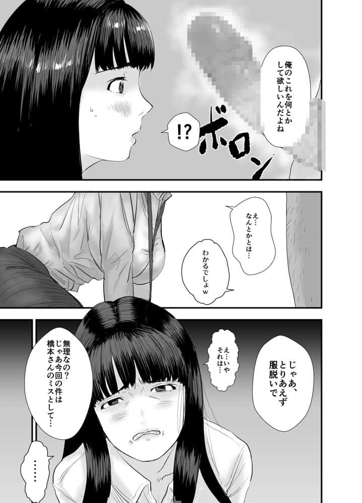 新卒女子の敬語が崩れるまで犯したい hitomiエロ漫画raw(同人誌)無料サンプル画像013