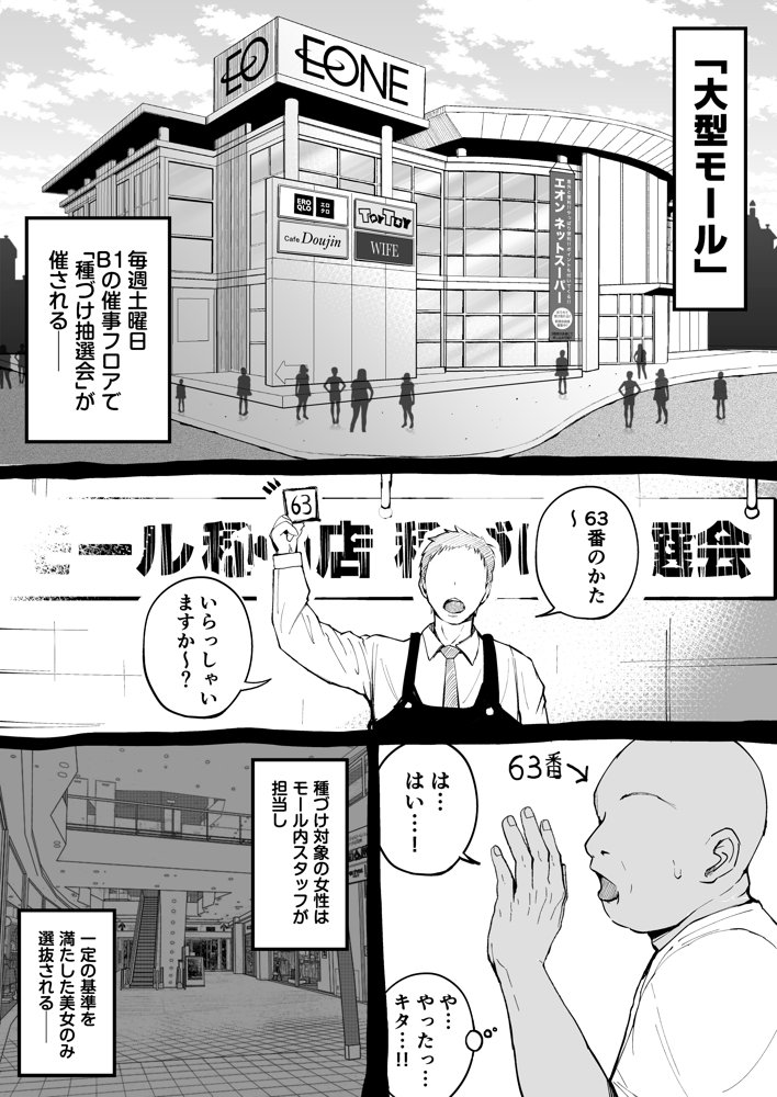 大型モール種付け抽選会 hitomiエロ漫画raw(同人誌)無料サンプル画像004