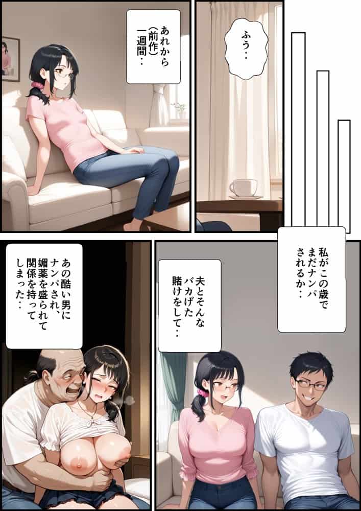 妻が毒オジにふたたび媚薬を盛られた件 hitomiエロ漫画raw(同人誌)無料サンプル画像003