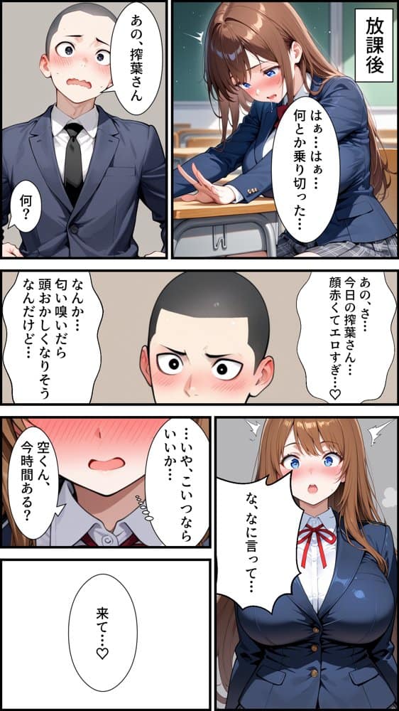 サキュバスTS転生 〜学校の裏で精液を搾り尽くす僕〜 hitomiエロ漫画raw(同人誌)無料サンプル画像025