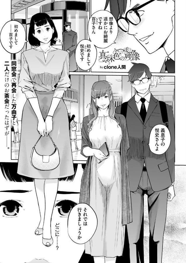 真珠色の残像 第二幕 〜青い月夜の女〜 第2話 hitomiエロ漫画raw(同人誌)無料サンプル画像001