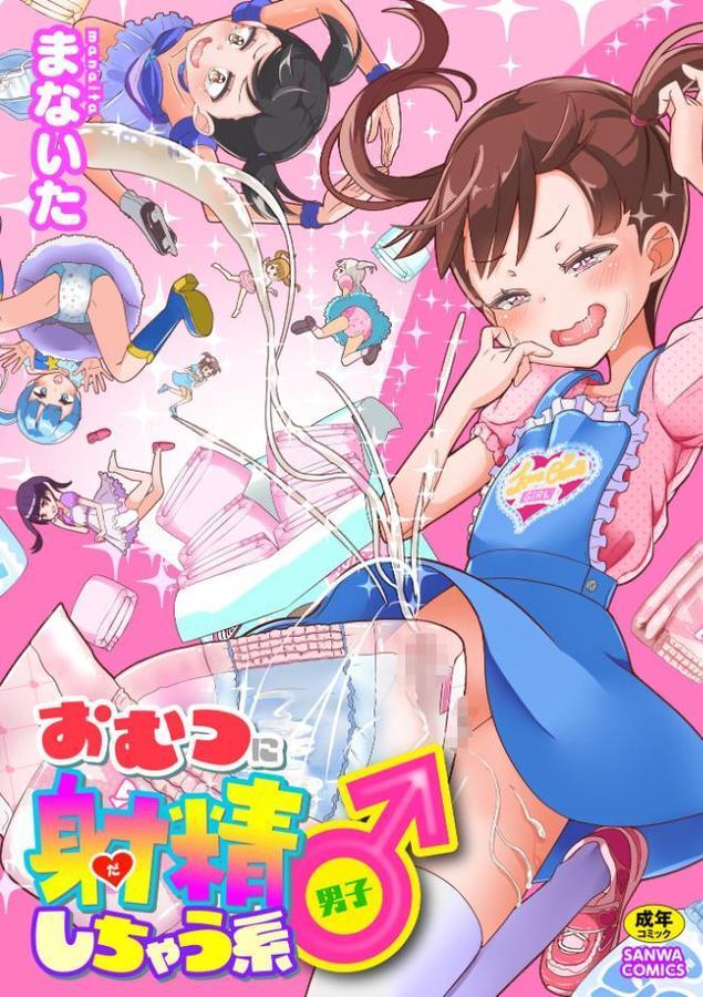 おむつに射精(だ)しちゃう系♂ hitomiエロ漫画raw(同人誌)無料サンプル画像001