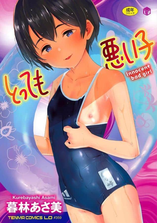 とっても悪い子【FANZA限定特典付き】 hitomiエロ漫画raw(同人誌)無料サンプル画像001
