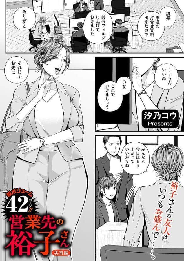 営業先の裕子さん 美香編 hitomiエロ漫画raw(同人誌)無料サンプル画像001