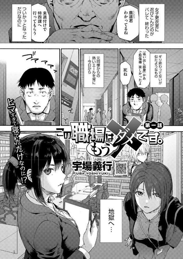 この職場はもう×です。 第一話 hitomiエロ漫画raw(同人誌)無料サンプル画像001