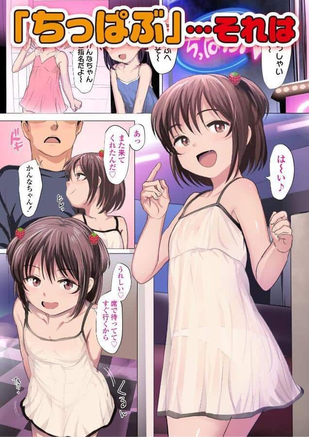 ちっぱぶ hitomiエロ漫画raw(同人誌)無料サンプル画像001