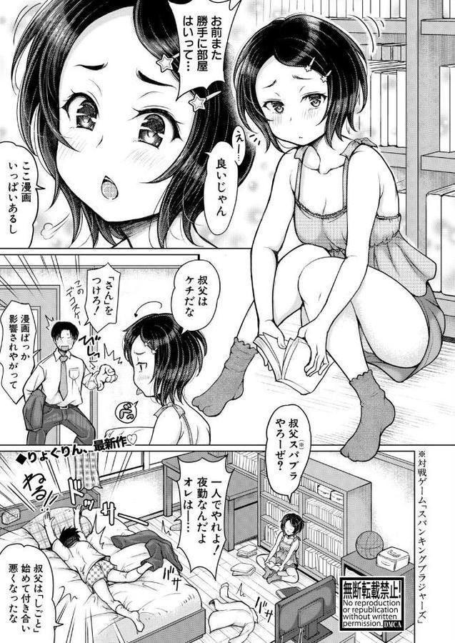 姪はエロごっこ遊びしたい hitomiエロ漫画raw(同人誌)無料サンプル画像001