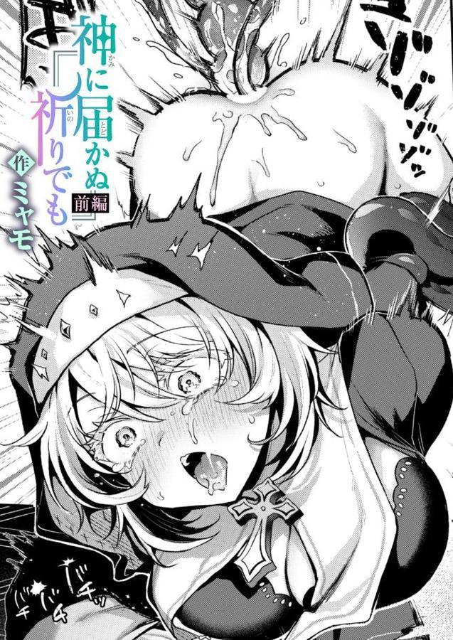 神に届かぬ祈りでも 前編 hitomiエロ漫画raw(同人誌)無料サンプル画像001