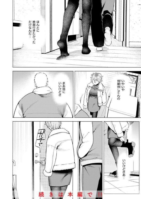 終電ないね。【デジタル版限定おまけ付き】 hitomiエロ漫画raw(同人誌)無料サンプル画像018