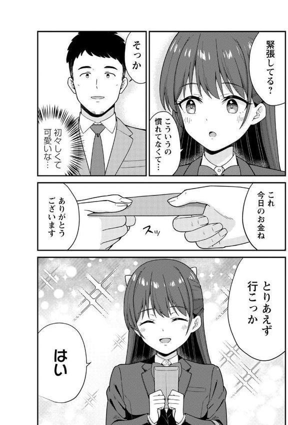 体で稼ぐパパ活女子たちと大人セックスしちゃいました。【デジタル特装版】 hitomiエロ漫画raw(同人誌)無料サンプル画像020