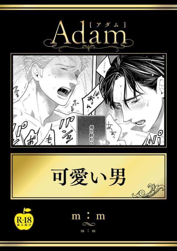 Adam volume.15【R18版】 hitomiエロ漫画raw(同人誌)無料サンプル画像023