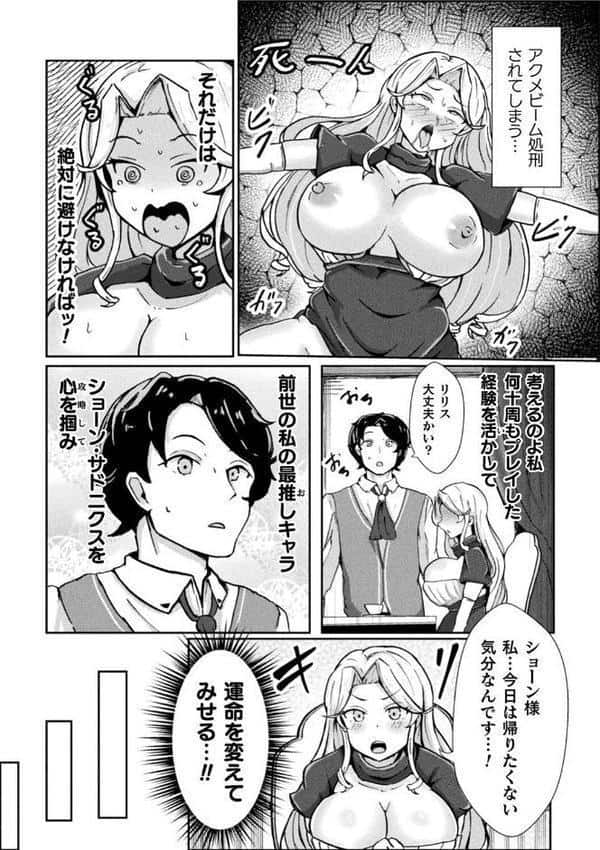 別冊コミックアンリアル 悪役令嬢編 デジタル版Vol.1 hitomiエロ漫画raw(同人誌)無料サンプル画像023