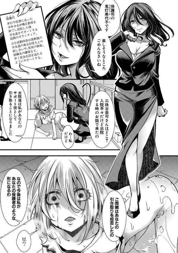 少女A矯正交尾 -人生舐めプ中のメスに肉棒で再教育しちゃいました-【FANZA特装版】 hitomiエロ漫画raw(同人誌)無料サンプル画像034