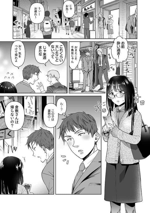 俺が地味子に浮気するなんて!〜意地悪すると●●●はビチョビチョ!?〜【合本版】(1) hitomiエロ漫画raw(同人誌)無料サンプル画像002