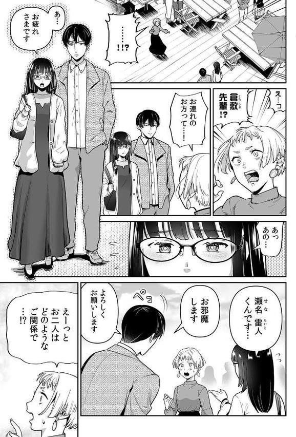 俺が地味子に浮気するなんて！〜意地悪すると●●●はビチョビチョ！？〜【合本版】（4）