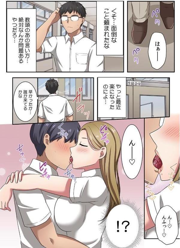 生意気JKに復讐セックス〜イジメの黒幕がイキ堕ちるまで〜【フルカラー】（9）