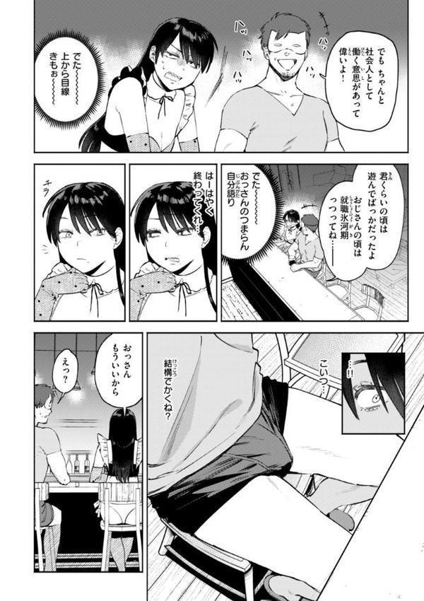 終電ないね。【デジタル版限定おまけ付き】 hitomiエロ漫画raw(同人誌)無料サンプル画像044