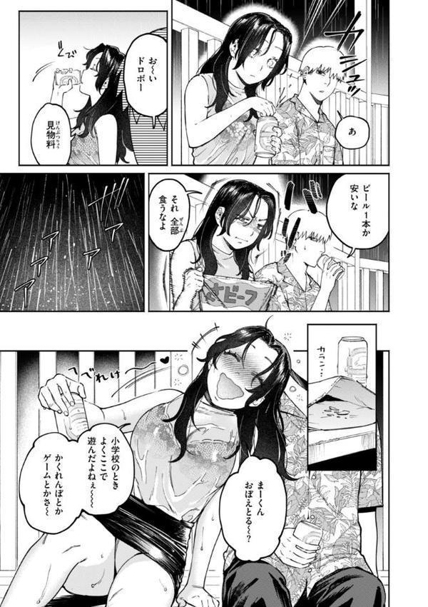 終電ないね。【デジタル版限定おまけ付き】 hitomiエロ漫画raw(同人誌)無料サンプル画像049