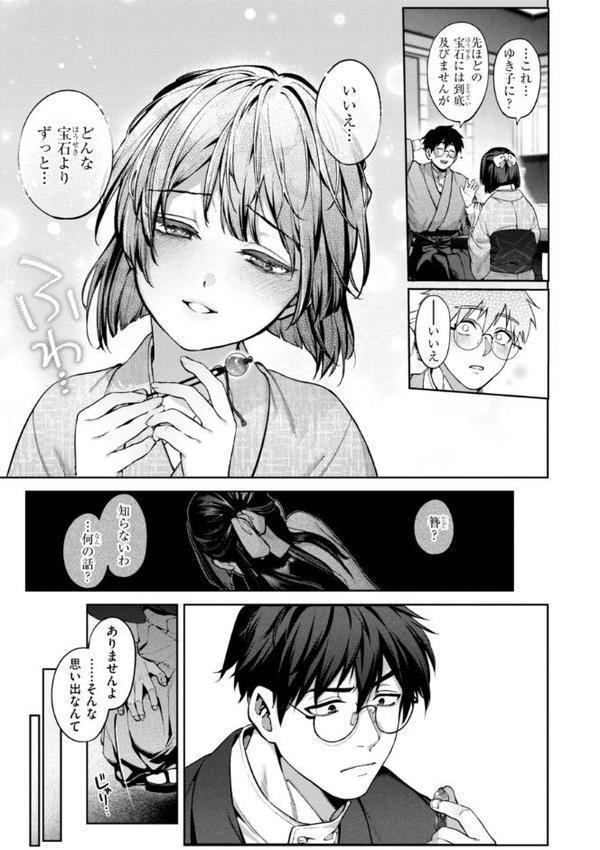 恋のふくらみ【デジタル版限定おまけ付き】 hitomiエロ漫画raw(同人誌)無料サンプル画像049