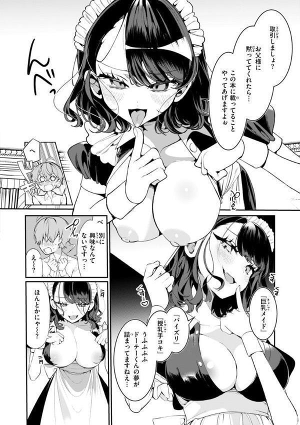 ドMギャルの姫川さん【FANZA限定デジタル特装版】