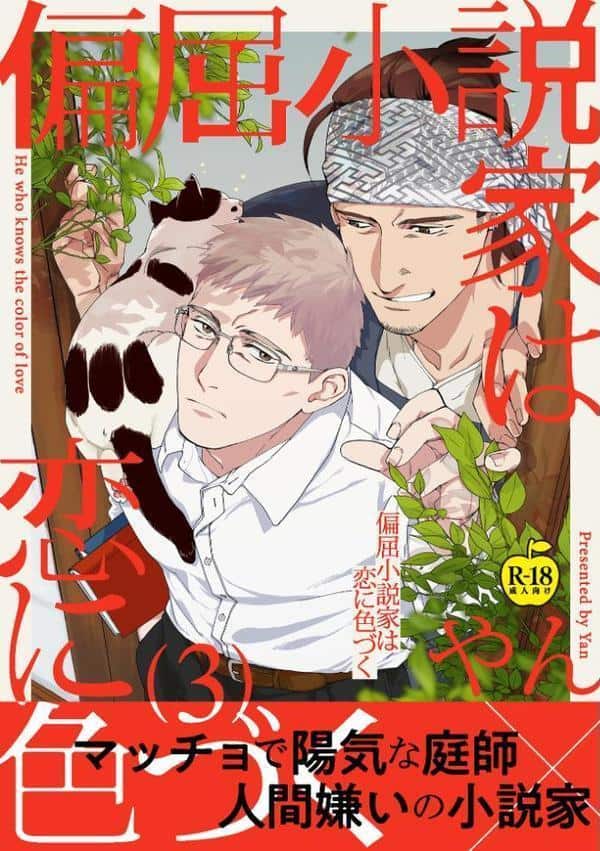 Adam volume.15【R18版】 hitomiエロ漫画raw(同人誌)無料サンプル画像051